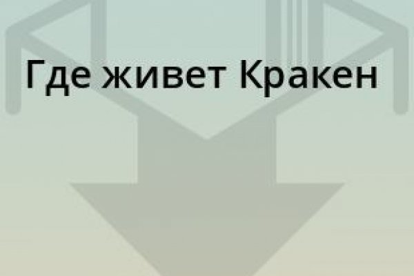 Кракен тгк